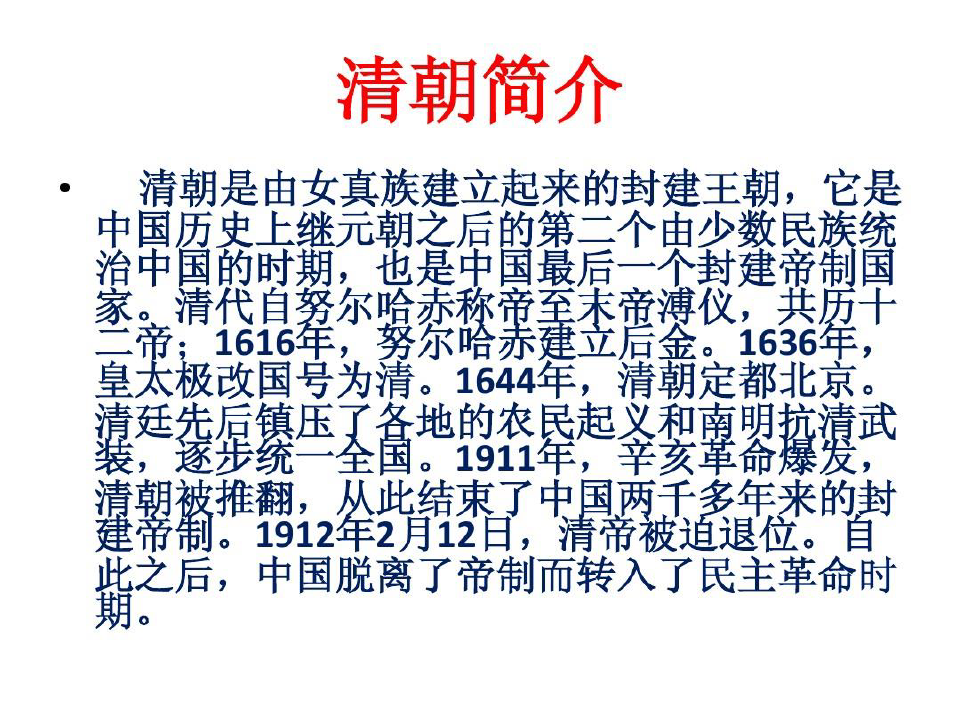 清朝12位皇帝列表18页PPT