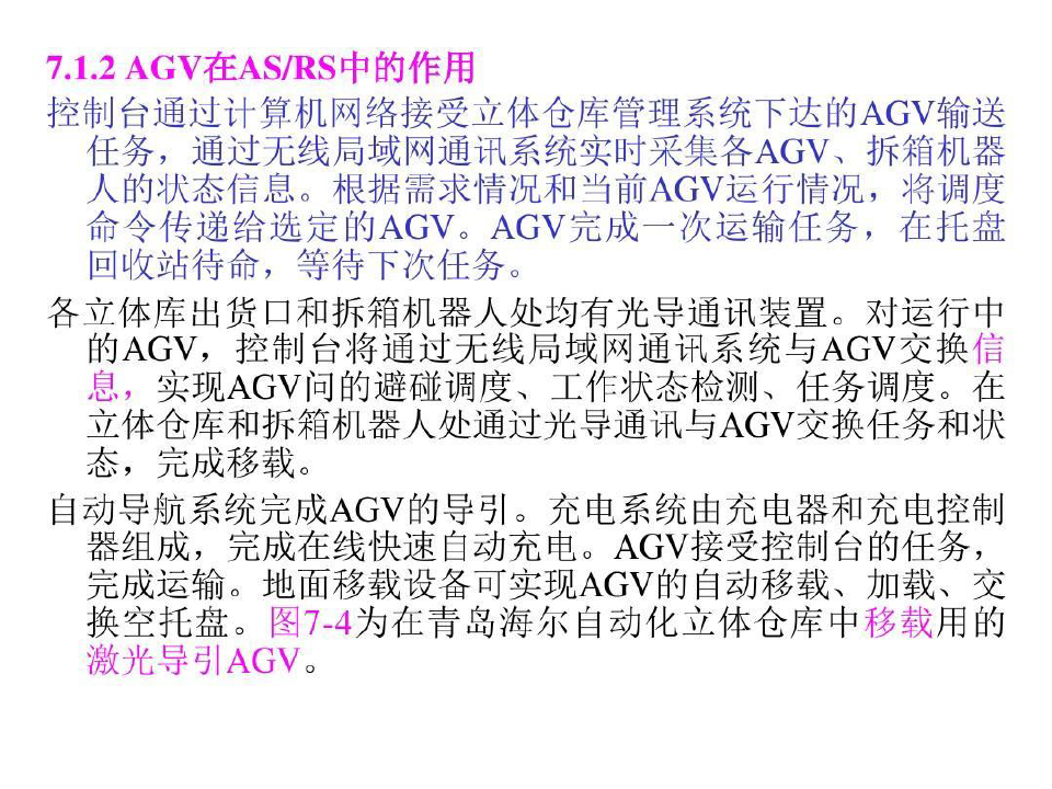 智能移动小车AGV简介共49页文档