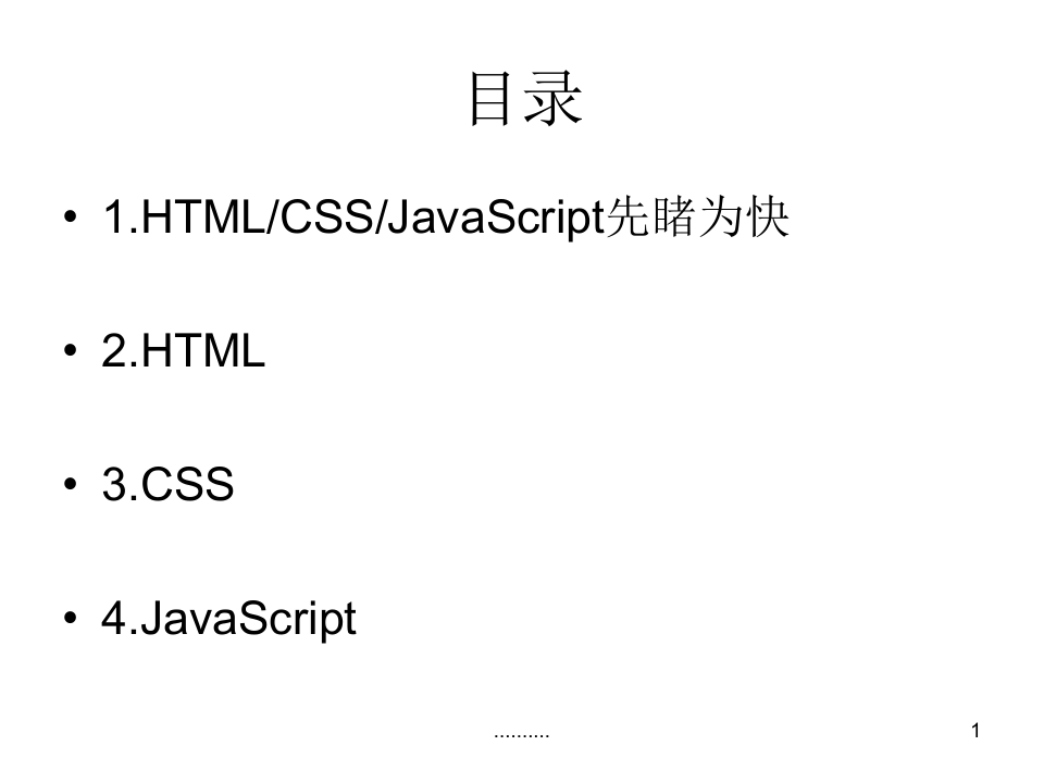 (方案)HTML+CSS+JS 入门基础.ppt