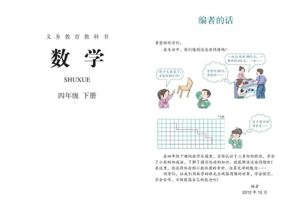 新人教版小学4四年级数学下册电子课本电子书ppt课件【-文档