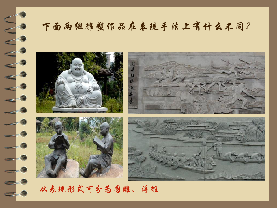 中国古代雕塑欣赏解读