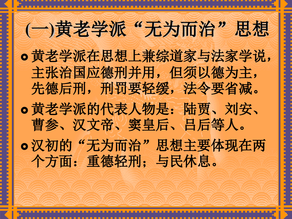 第四讲 汉代的法律制度 中国法制史课件
