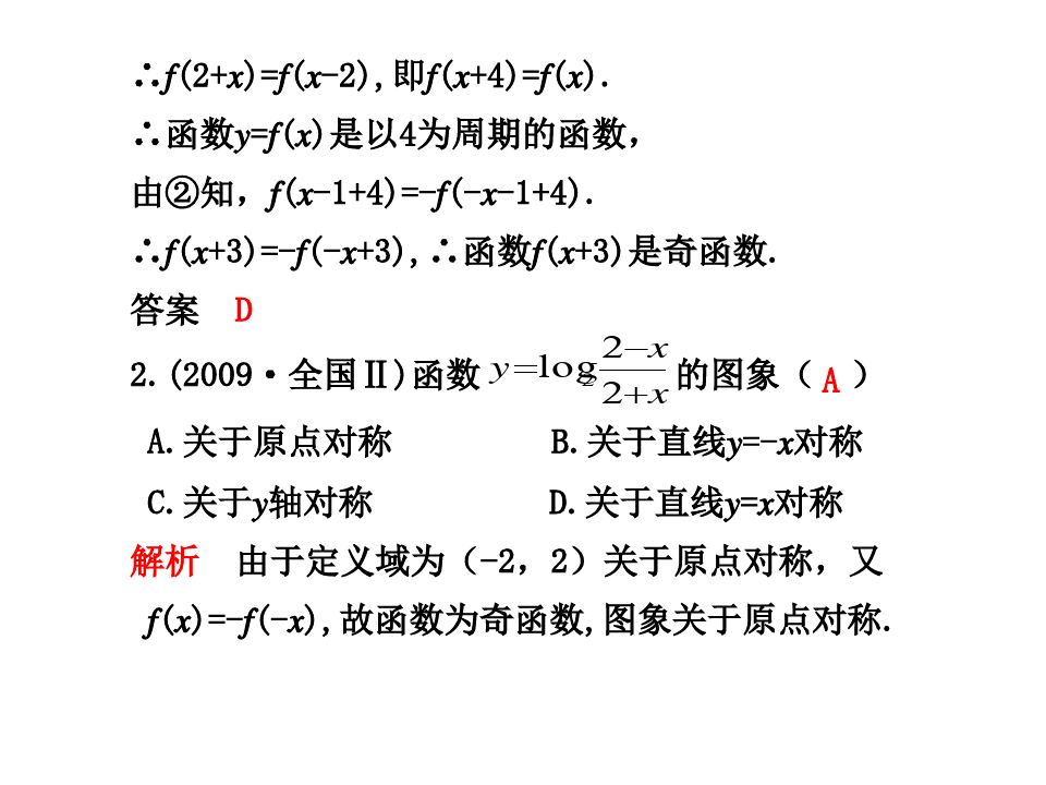 学案6函数(有点难)基本初等函数的图像与性质 (高三复习)(1)PPT课件