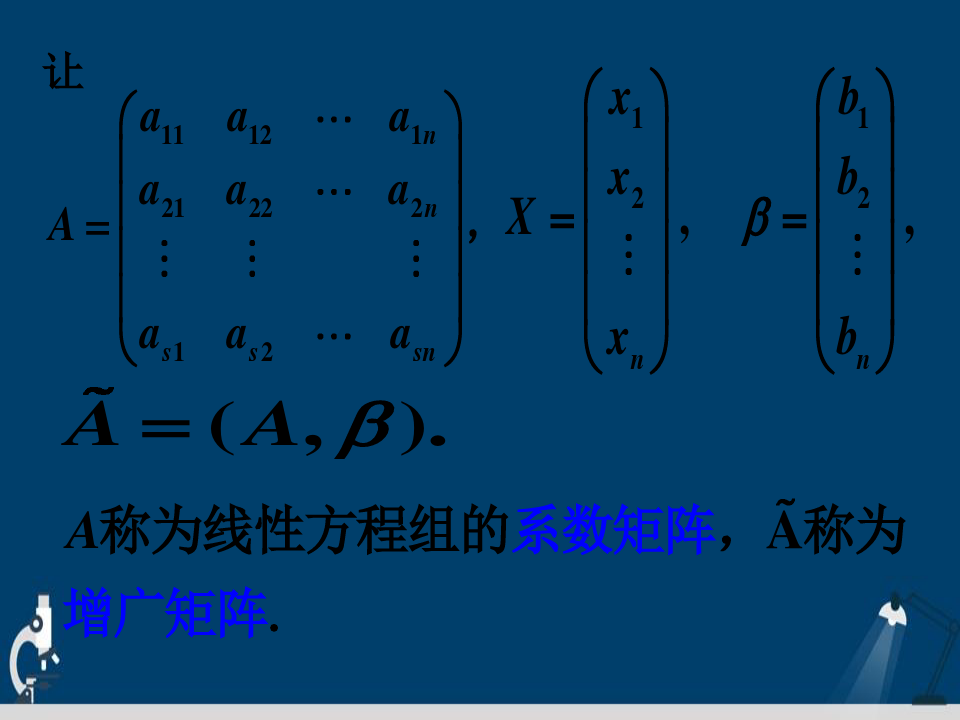 线性方程组的表示消元法详解演示文稿
