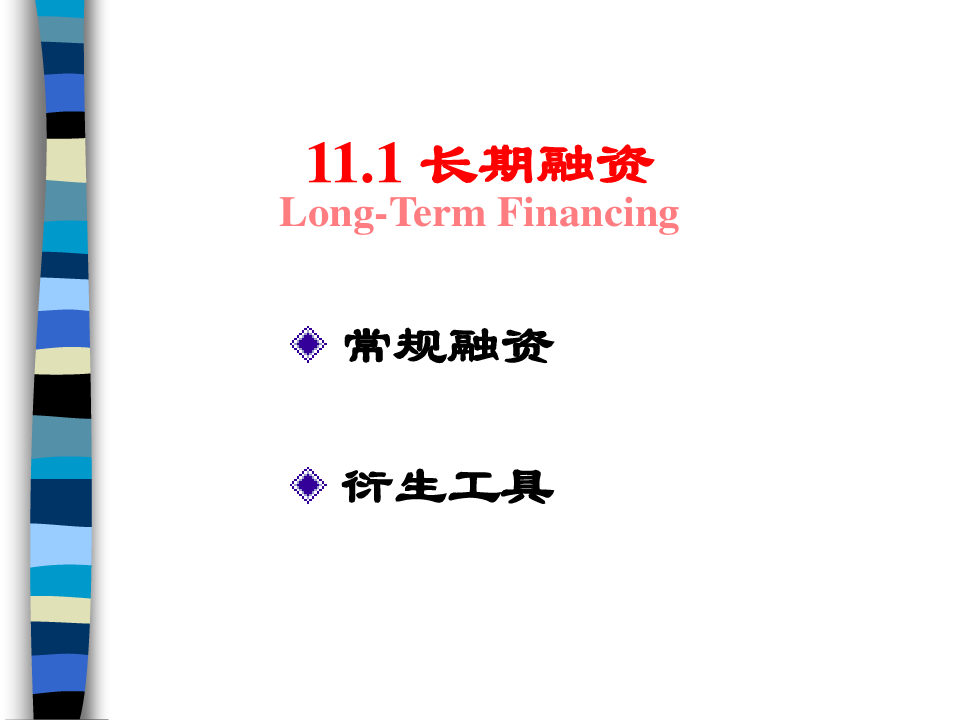 财务管理知识分析培训教材(PPT 36页)
