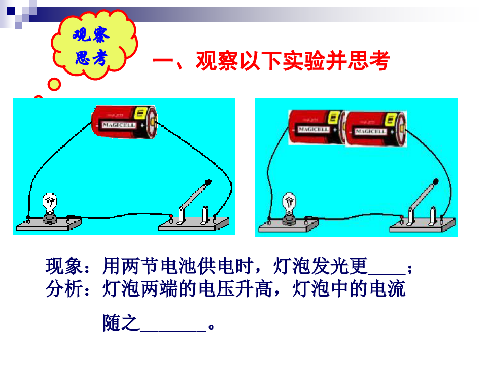 17.1 探究电流与电压电阻的关系