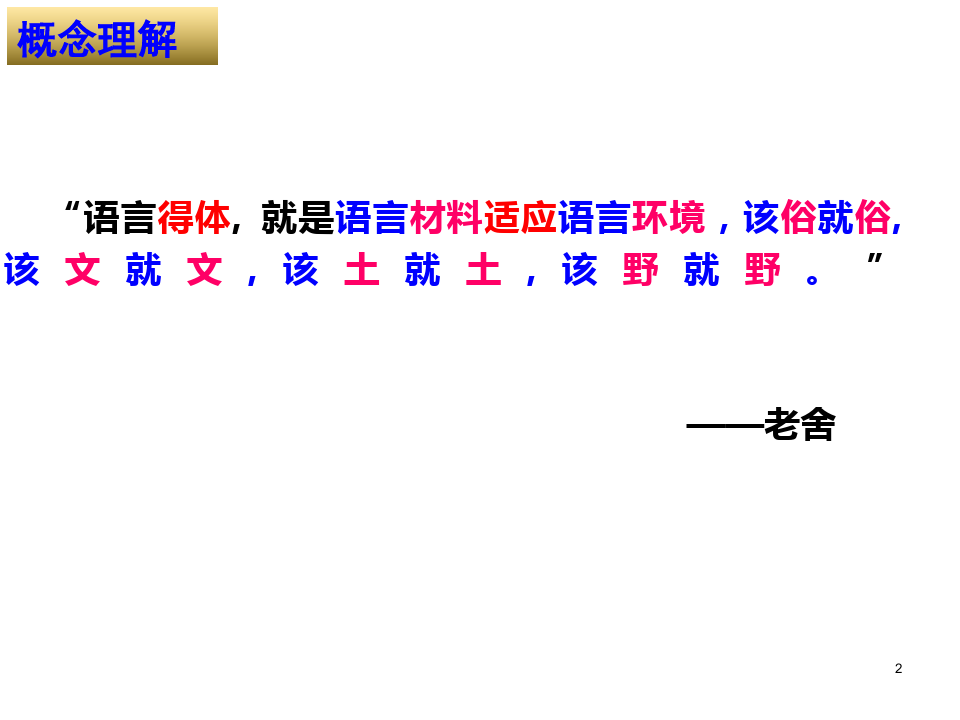 高中语文人教版选修语言文字应用 第一课第一节 美丽而奇妙的语言---认识汉语 (课件26张)