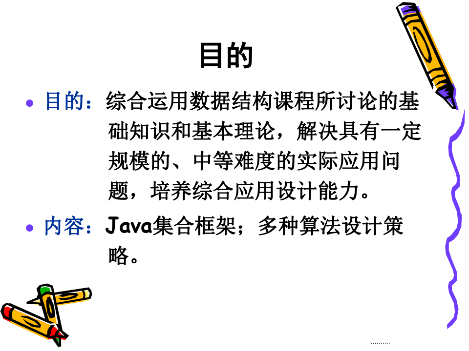 第10章  综合应用设计(Java版)(可修改).ppt