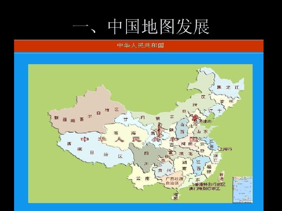 中国文化地理介绍共46页