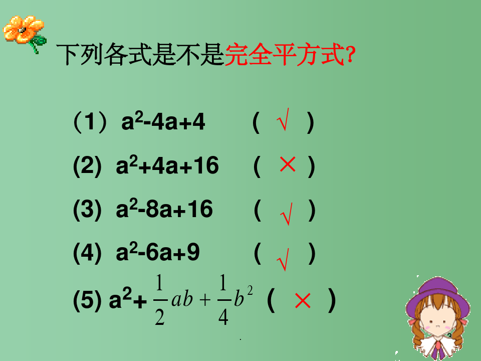 七年级数学下册 第九章从面积到乘法公式复习课件 苏科版