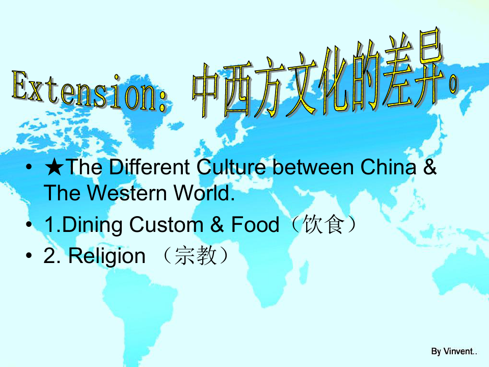 中西方饮食文化差异ppt英语