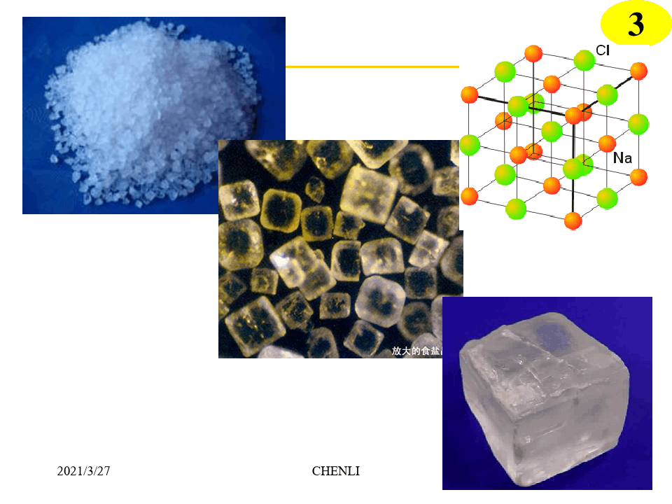 无机化学晶体结构