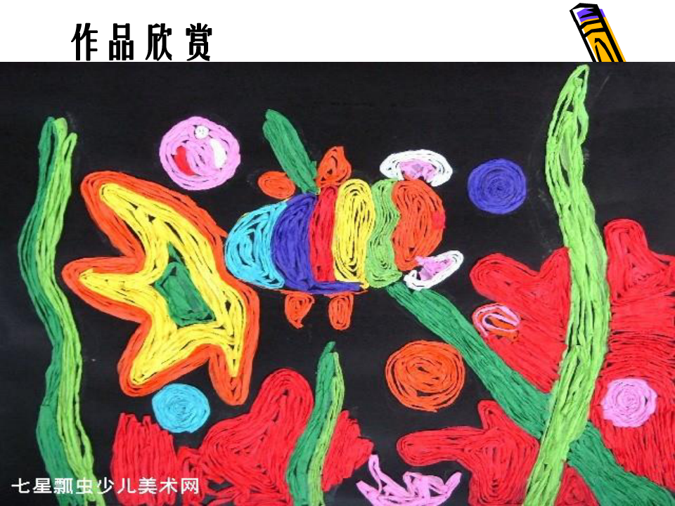 湘版小学美术四年级上册《纸品乐陶陶》