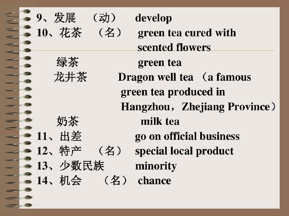 对外汉语_中国饮食文化54页PPT