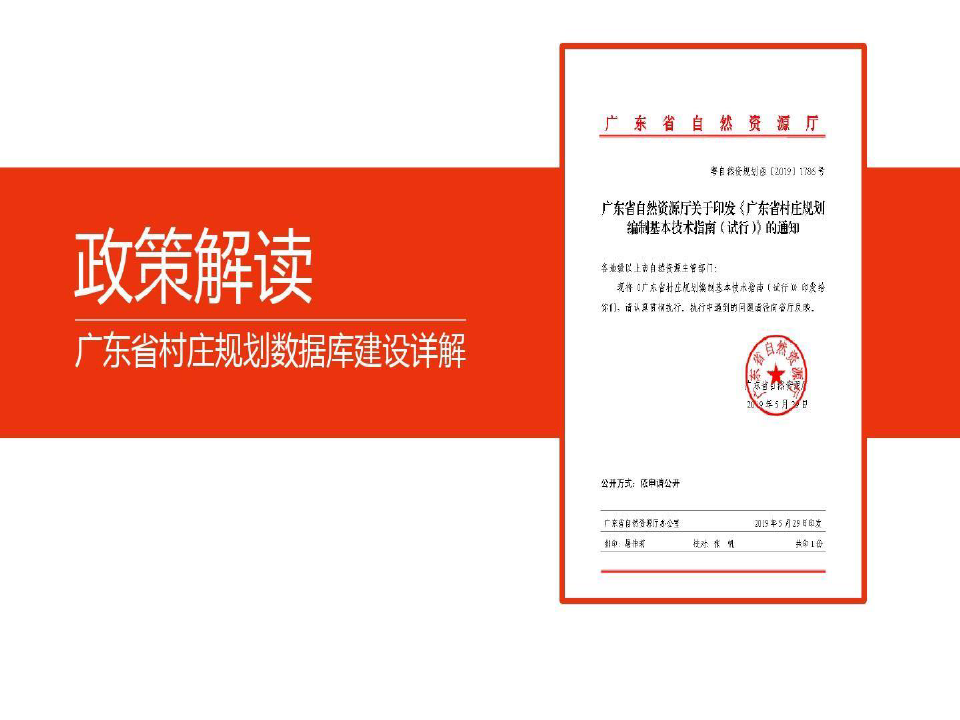 广东省村庄规划编制数据库创建要点讲解20页PPT
