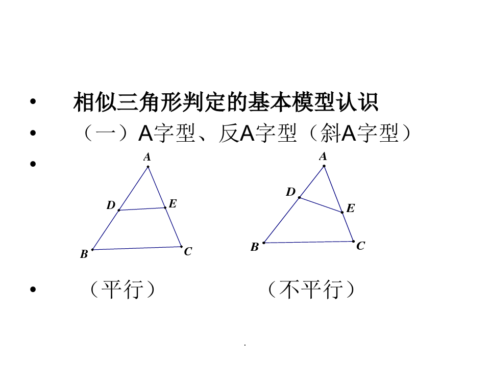 相似三角形模型(全)