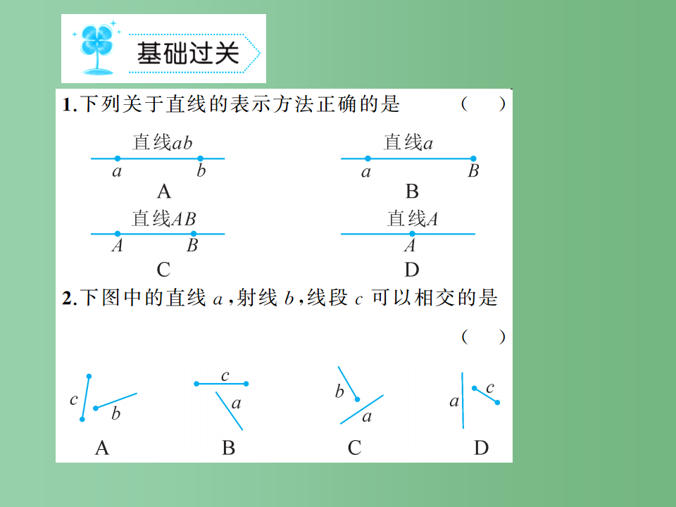七年级数学上册 4.5 最基本的图形—点和线课件 (新版)华东师大版