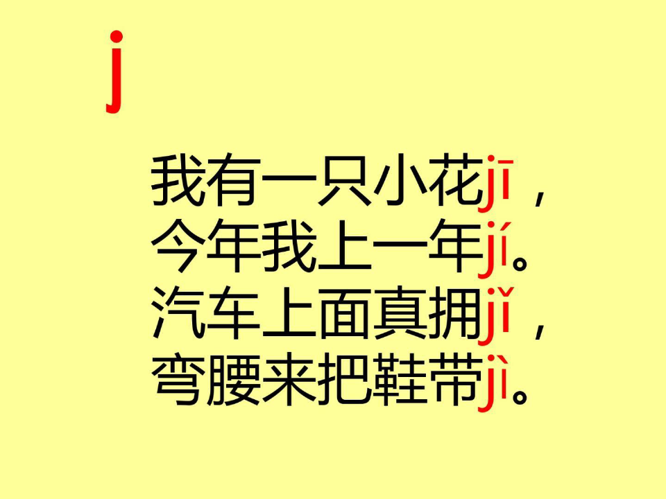 汉语拼音《jqx》幼儿园学前班拼音PPT教案获奖比赛公开课名师优质课16页PPT