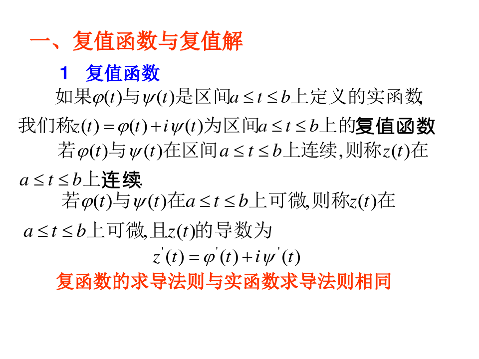 常微分方程(王高雄)第三版-4.2
