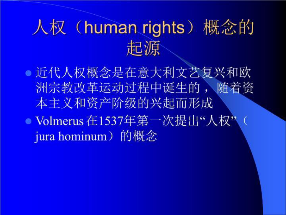 1国际人权法
