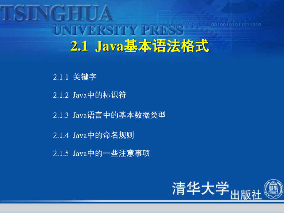 jAVA2程序设计基础第二章精品PPT课件