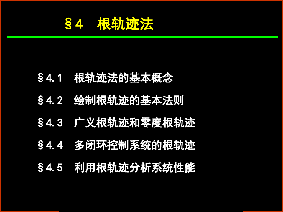 中国民航大学工程制图4根轨迹