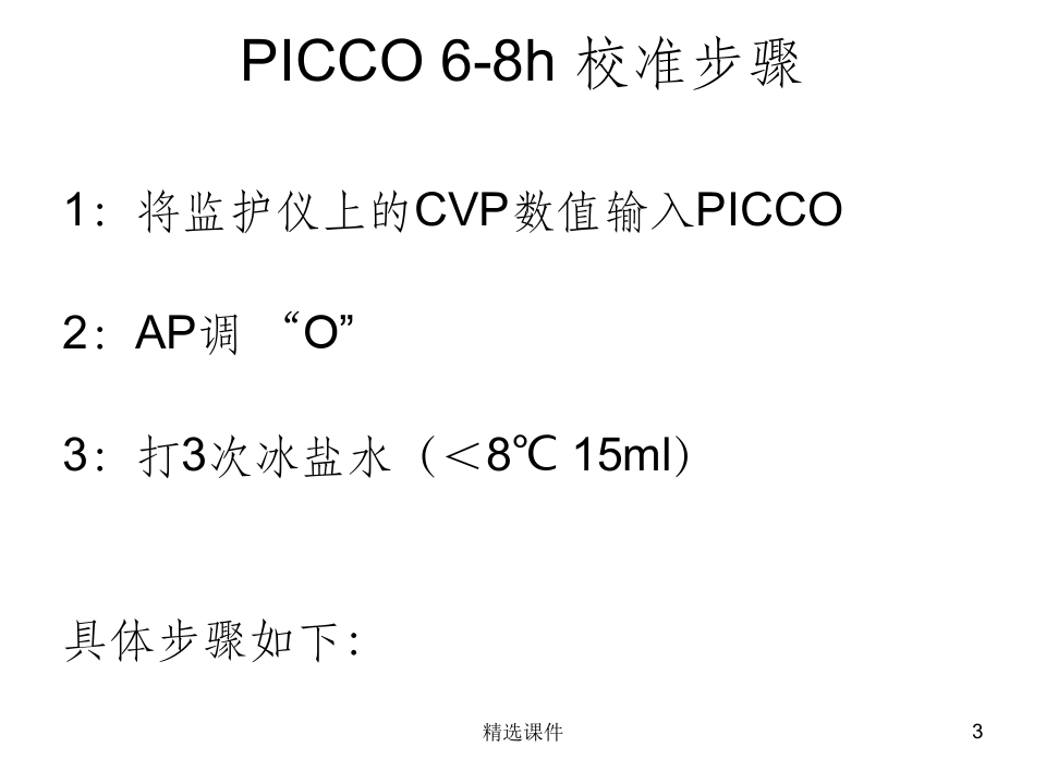 PICCO简单操作