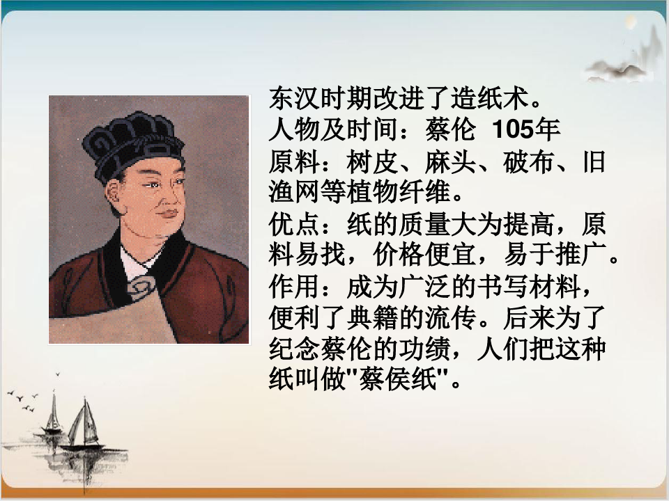 初中历史部编版-两汉的科技和文化优秀PPT