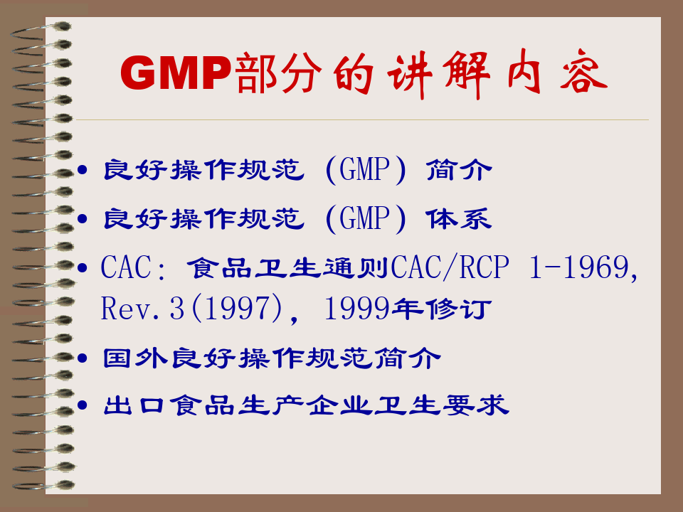 GMP和SSOP和HACCP知识(1)