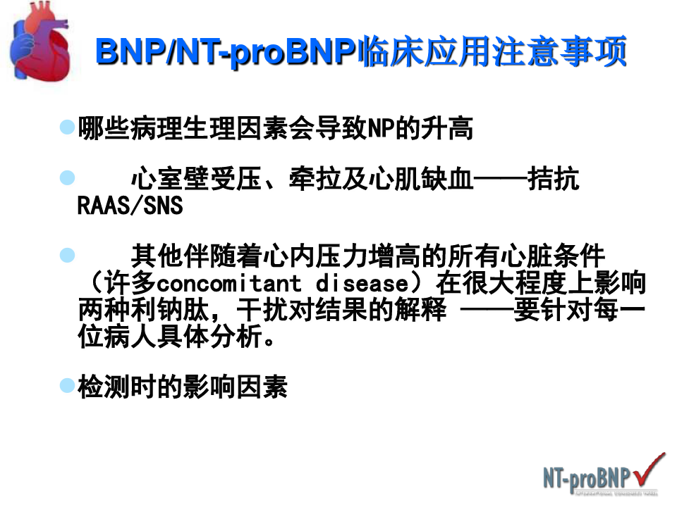 NTproBNP的影响因素与其参考值