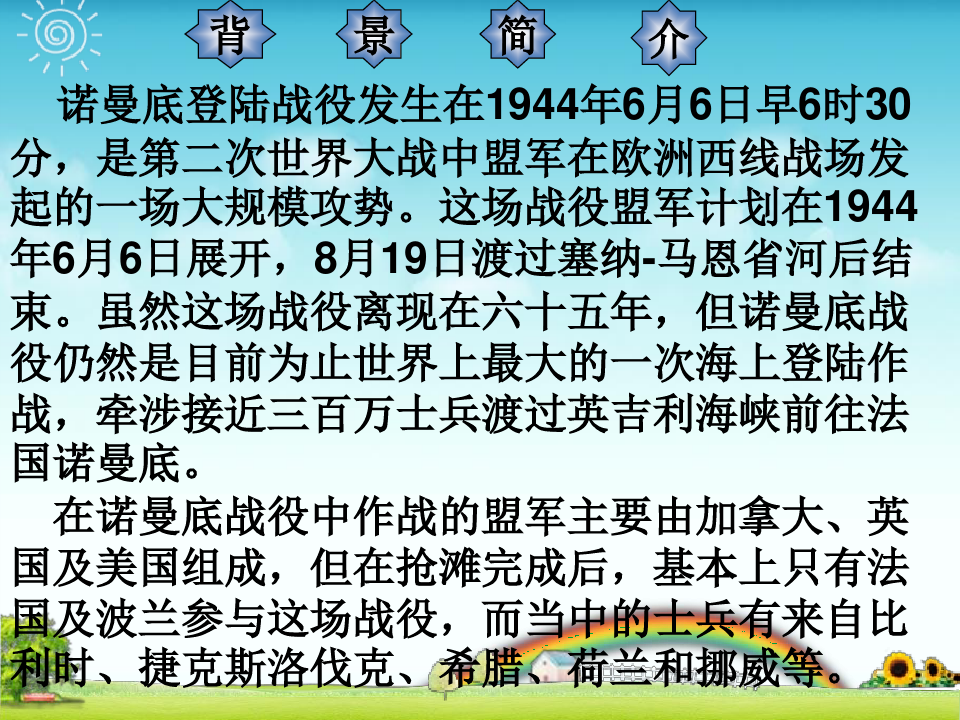 《和平女神像》湘教版六年级语文上册PPT课件(4篇)