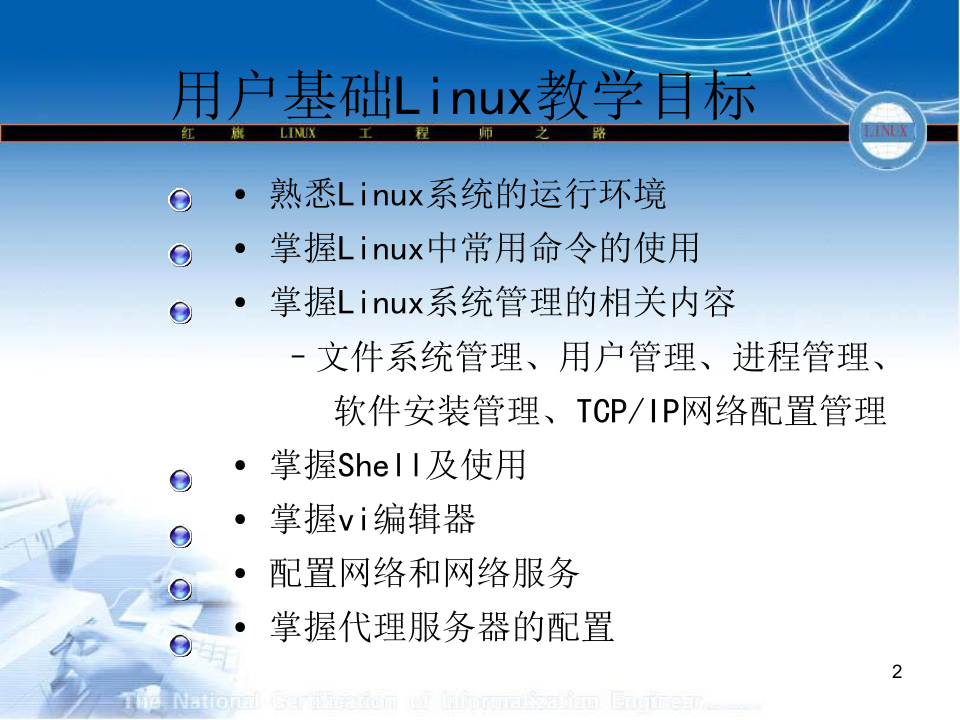linux教学PPT课件