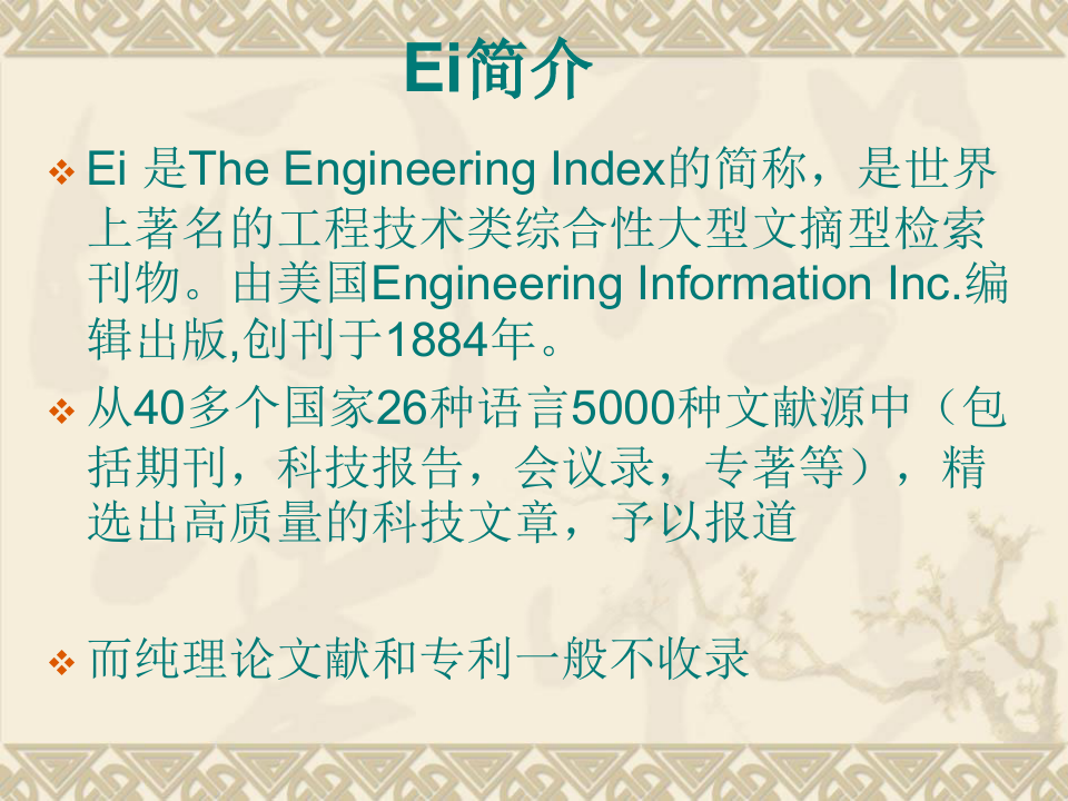 EiCompendex美国工程索引数据库操作介绍