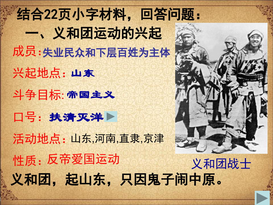 《义和团运动与八国联军侵华战争》列强侵略与中华民族的救亡图存PPT课件二