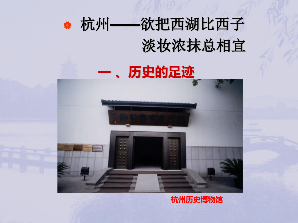 最新中国历史文化名城之——杭州01