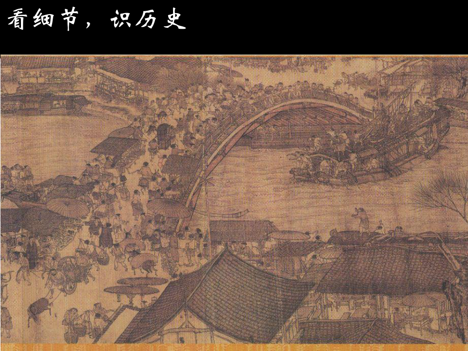 七年级历史下册两宋时期的社会生活中华书局版模板