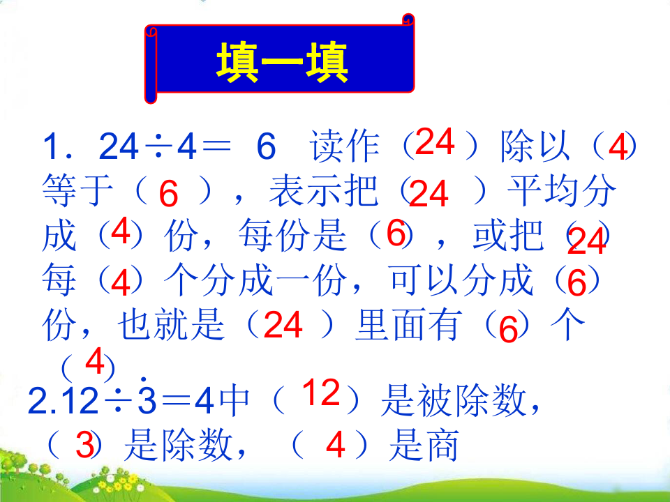 (二上)数学PPT课件-4.6 用1～6的乘法口诀求商丨苏教版 (20张)