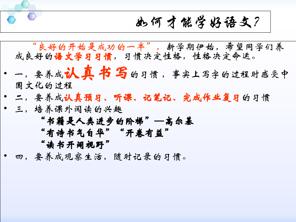 初中语文_学法指导优秀PPT教学课件(推荐)