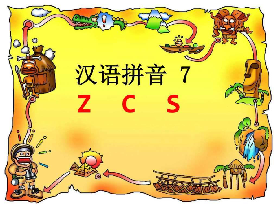 2019-部编版zcs课件 _图文.ppt