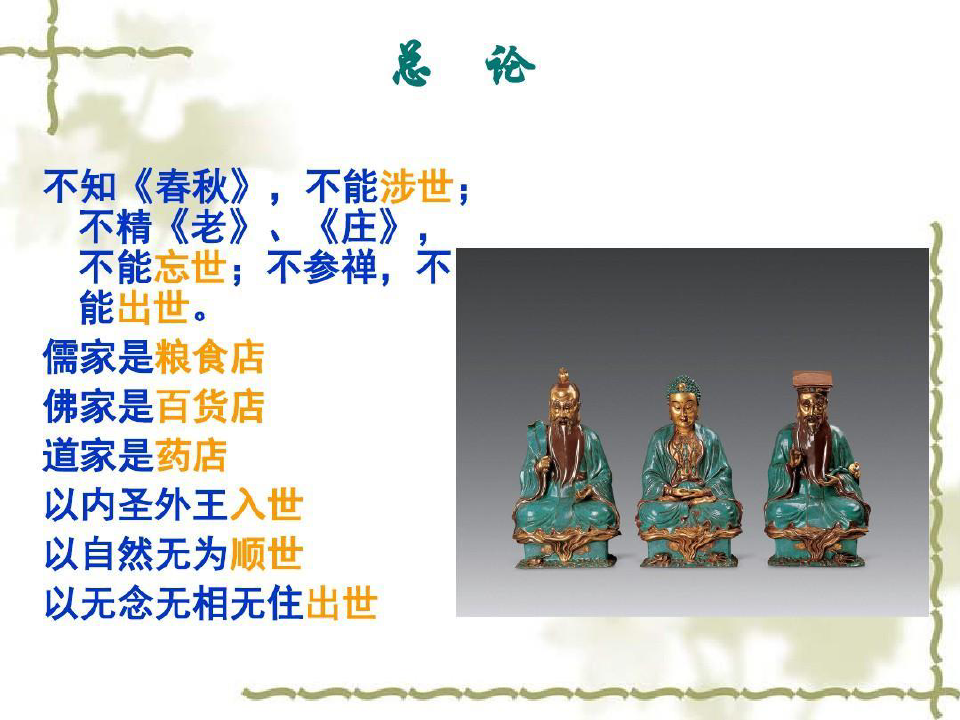 中国传统文化中的人生智慧..共35页