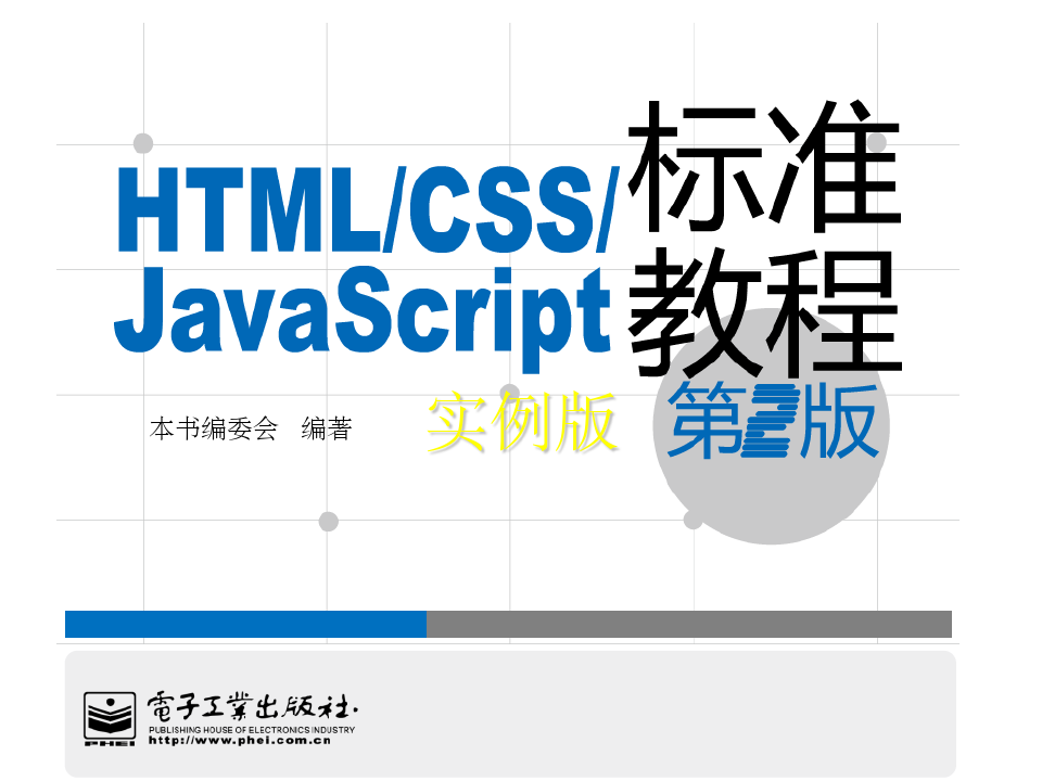 边框和边距HTMLCSSJavaScript标准教程实例版第