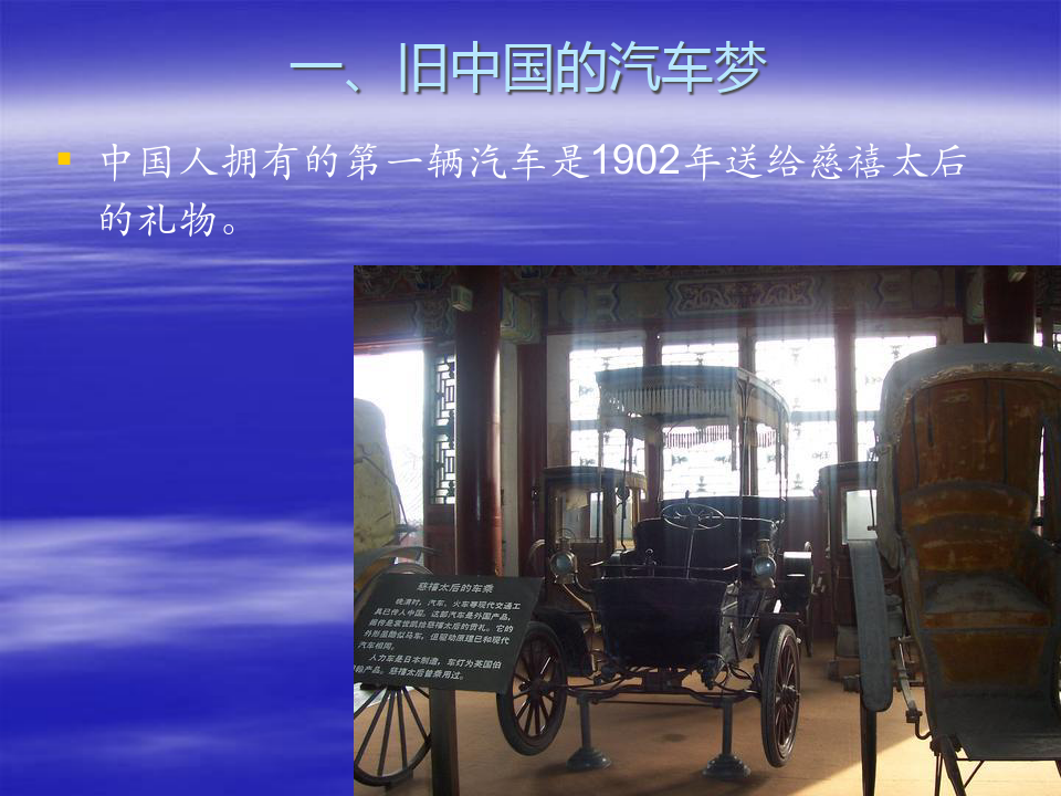 中国汽车发展史讲义课件