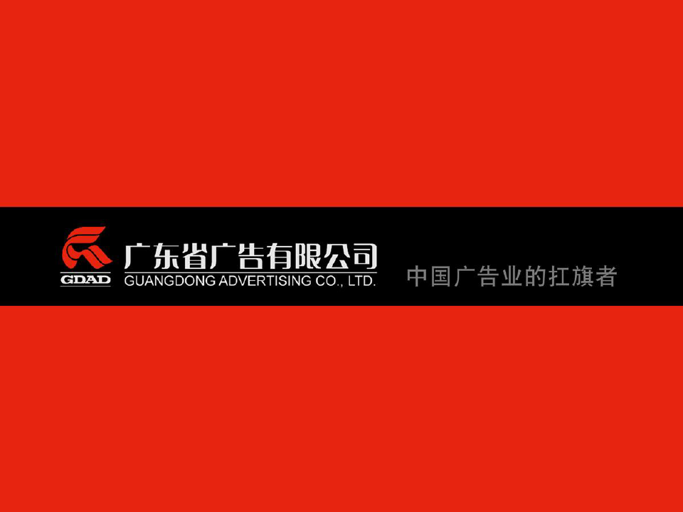 金地梅龙镇广告提案-广东省广告公司