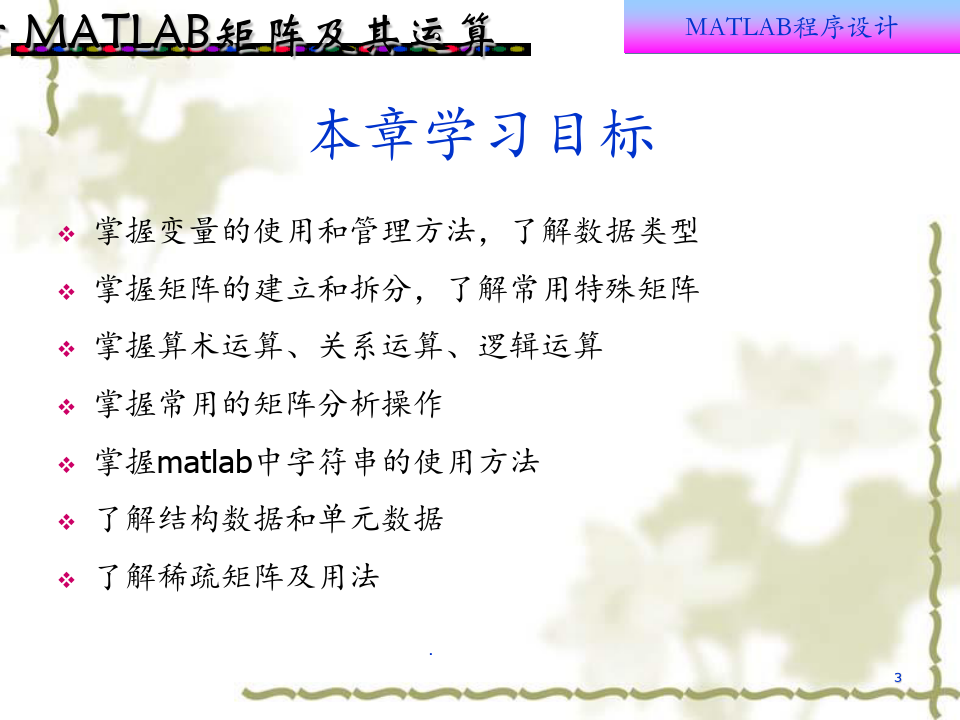 第2章-MATLAB矩阵及运算---南京信息工程大学MATLAB分解PPT课件