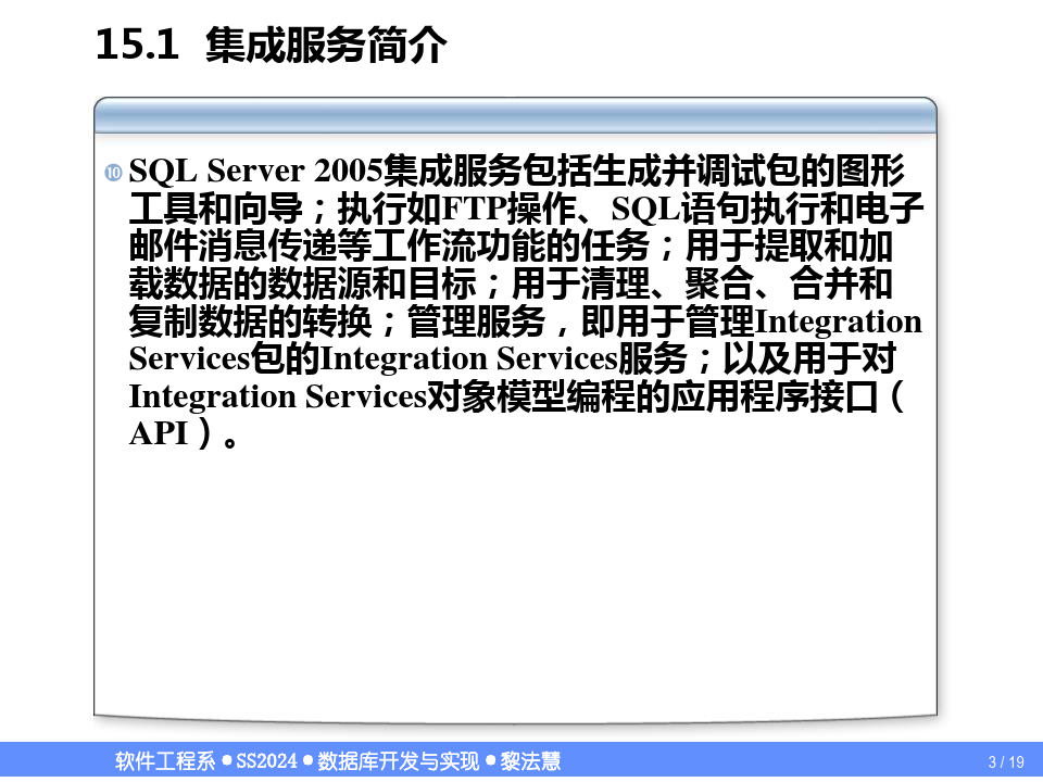 SQLServer2005数据库开发及实现
