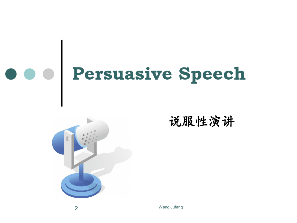 【口才演讲】PersuasiveSpeech说服性演讲(PPT 35页)