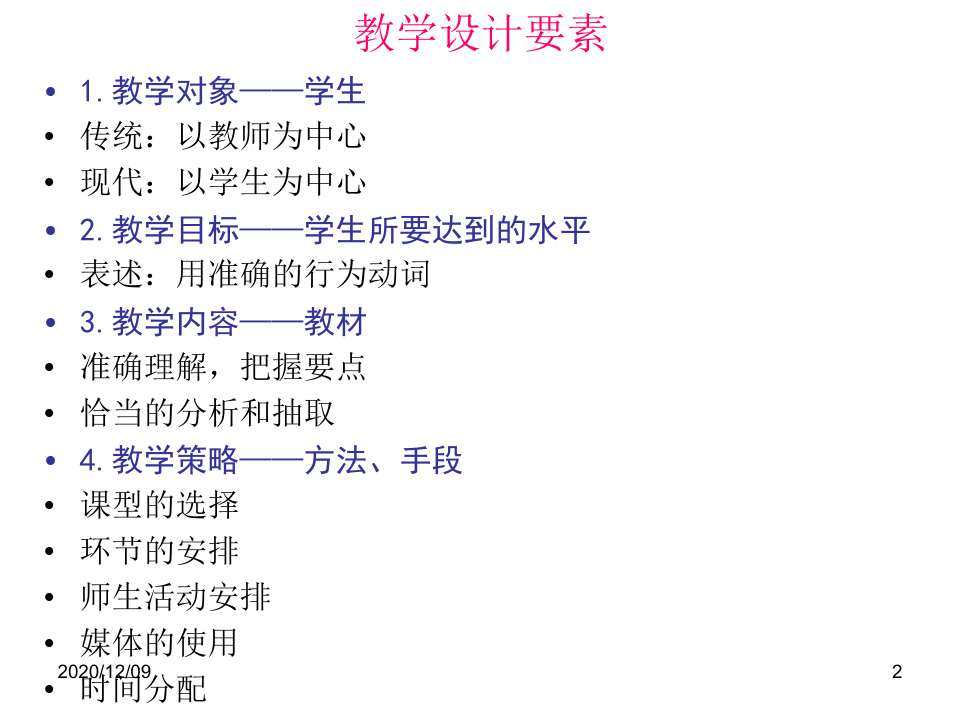 初中语文教学设计PPT教学课件