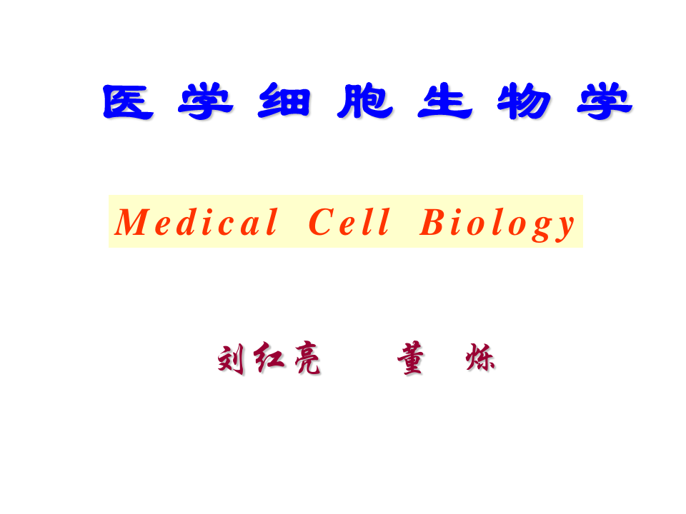 医学细胞生物学.ppt