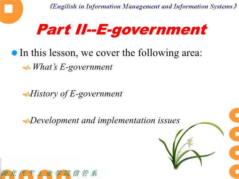 信息管理与信息系统专业英语1 PPT课件