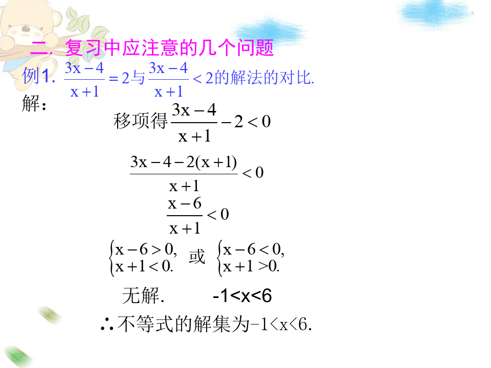 方程组-不等式组的解法及应用